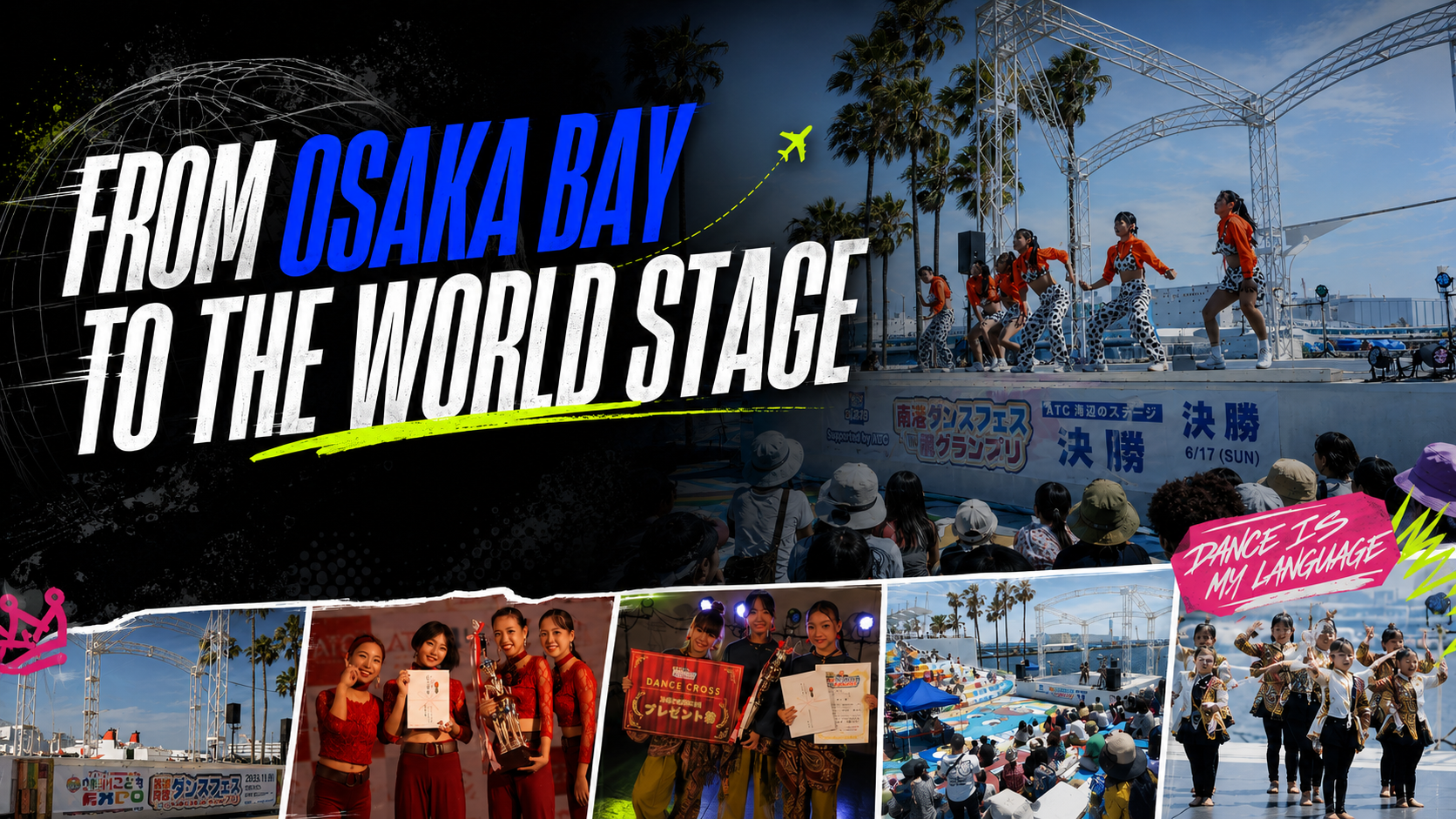 南港ダンスフェス 海辺のメインビジュアル